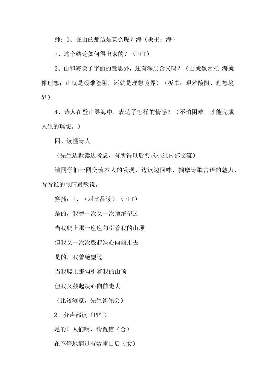 《在山的那边》优秀教学设计及反思-经典教学教辅文档.docx_第2页