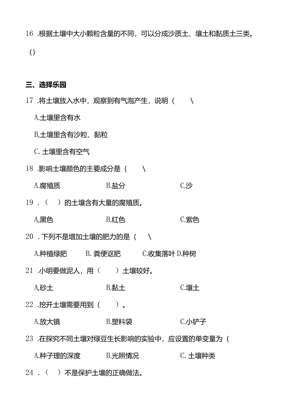 青岛版（五四制2017）小学三年级下册科学《土壤与岩石》同步单元练(含答案）.docx_第2页