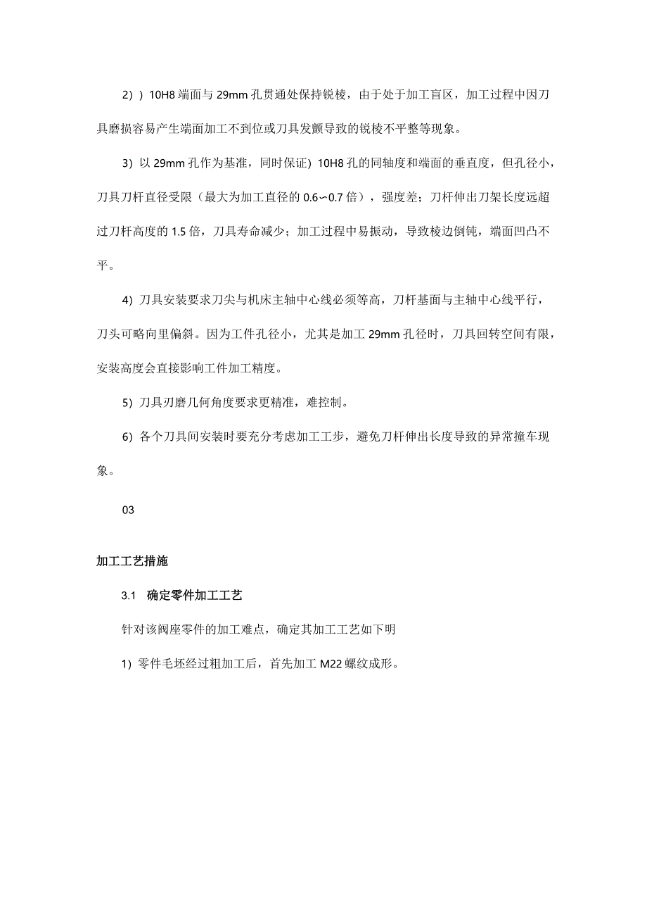 细长深孔锐棱数控车削技术.docx_第3页