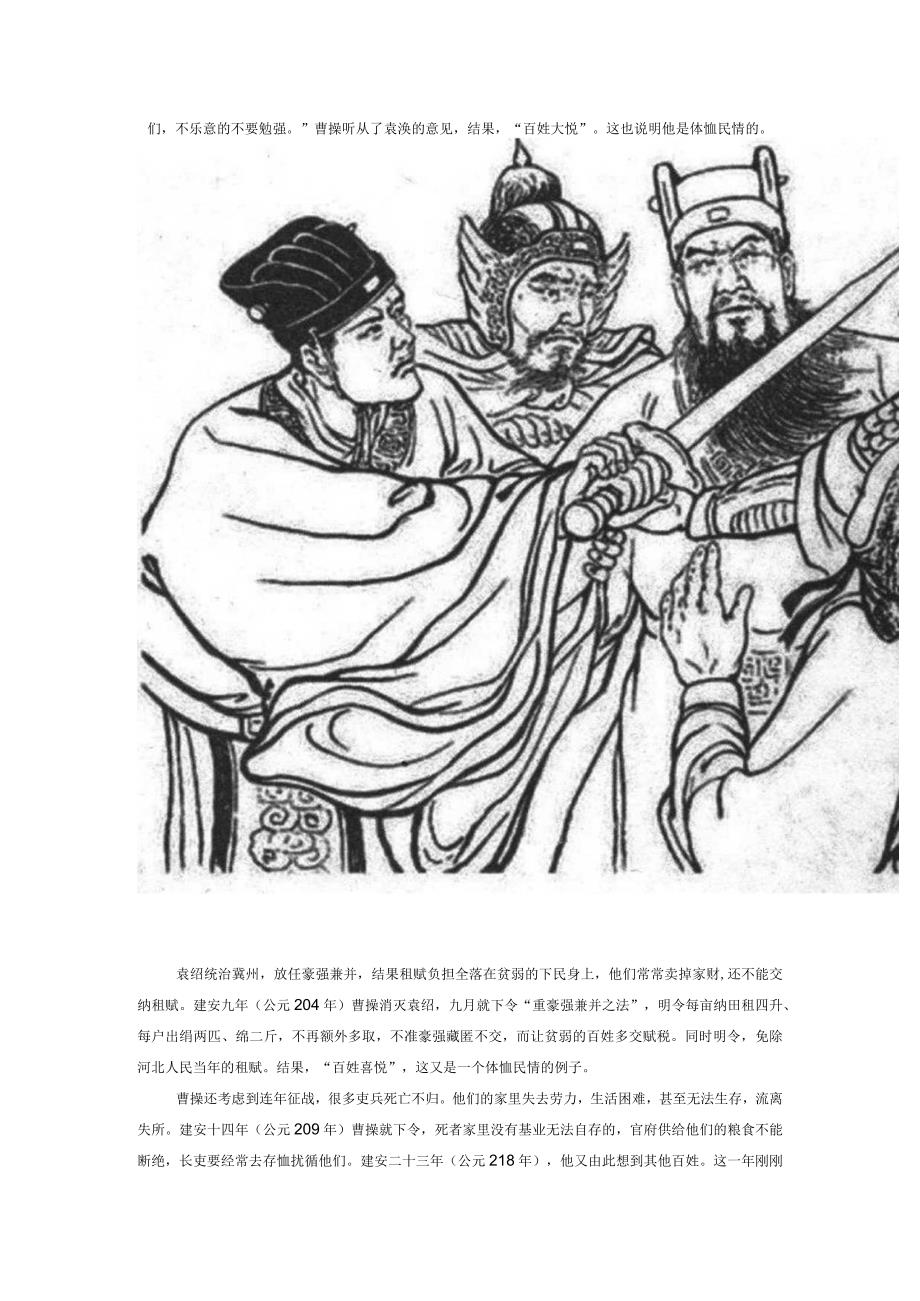 曹操的另一面———体恤民情.docx_第2页