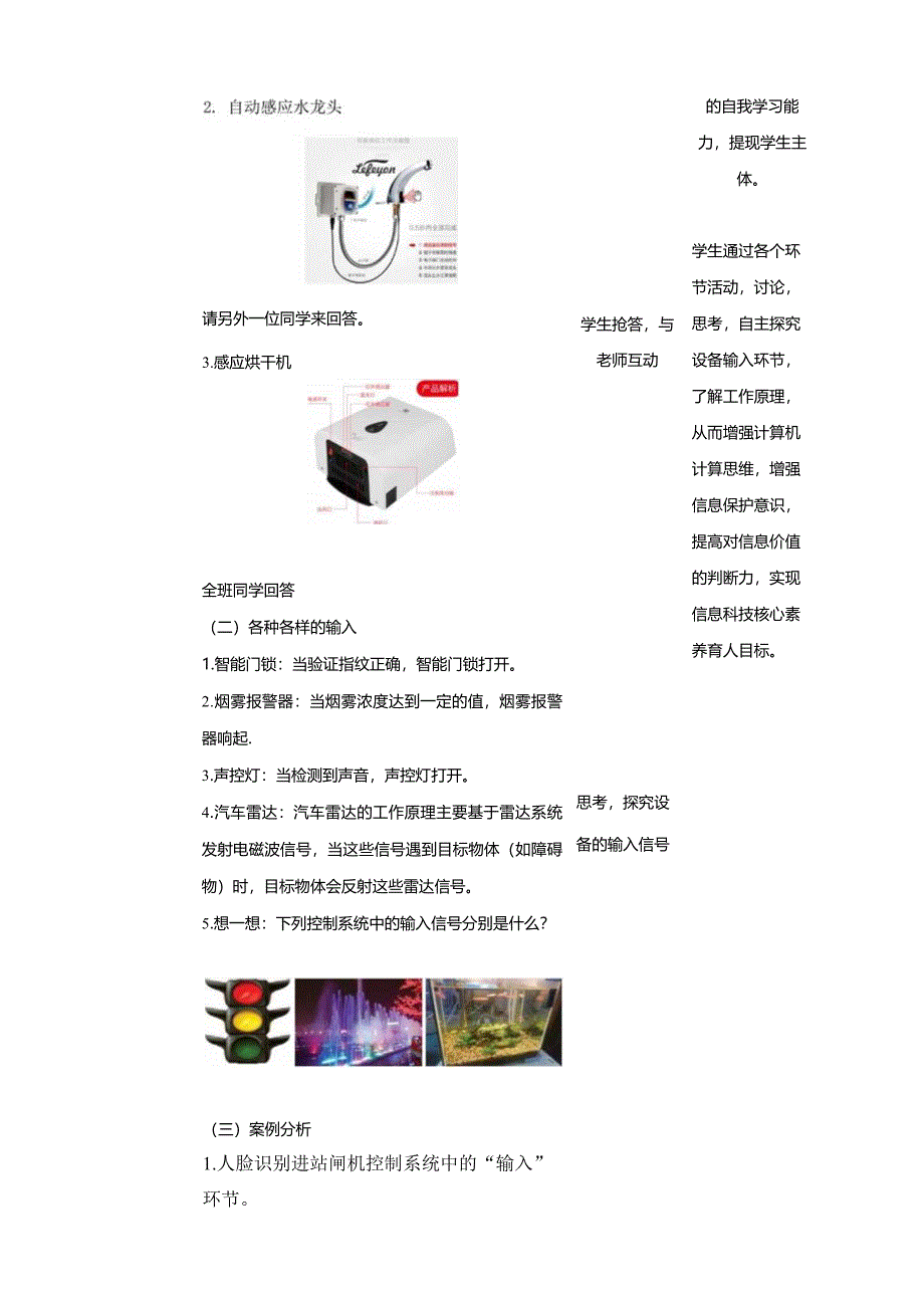 第6课控制系统的输入（教案）五年级下册信息科技浙教版.docx_第2页