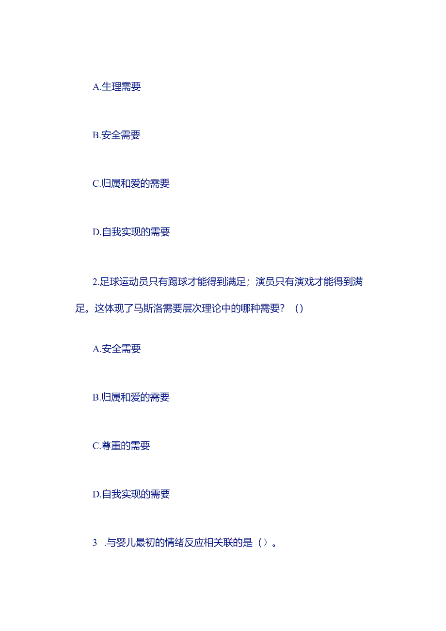 中小学教师资格考试重要知识——马斯洛的需求层次理论.docx_第3页