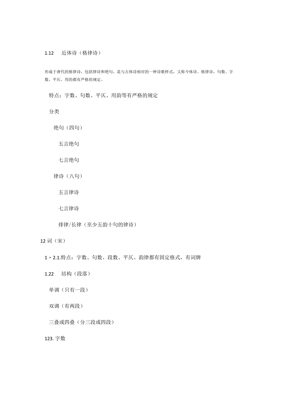 中国古代诗歌分类思维导图.docx_第3页