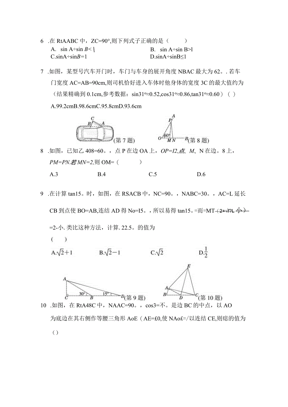 第24章解直角三角形学情评估卷（含答案）.docx_第3页