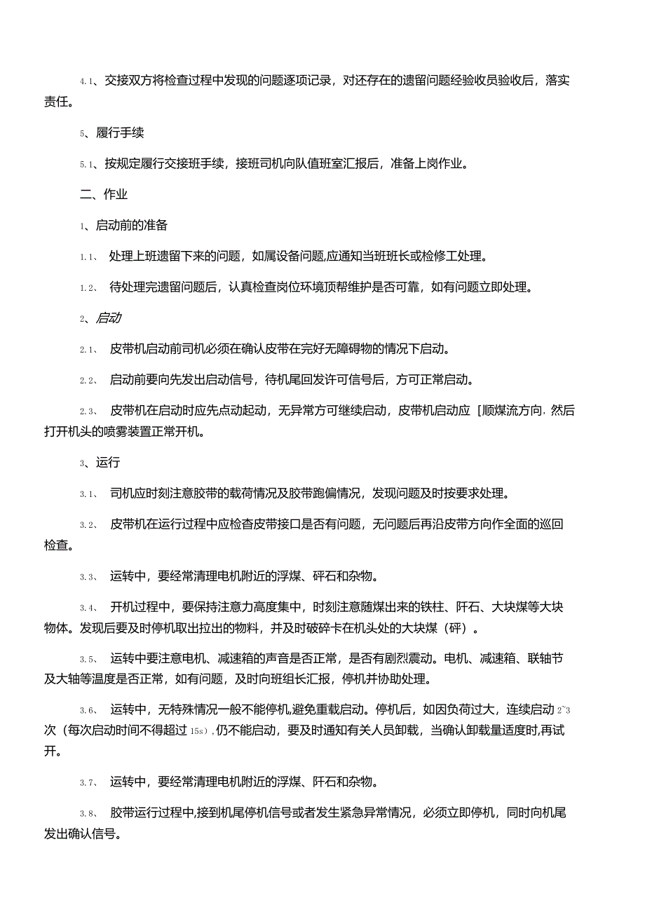 煤矿皮带输送机司机岗位作业标准.docx_第2页