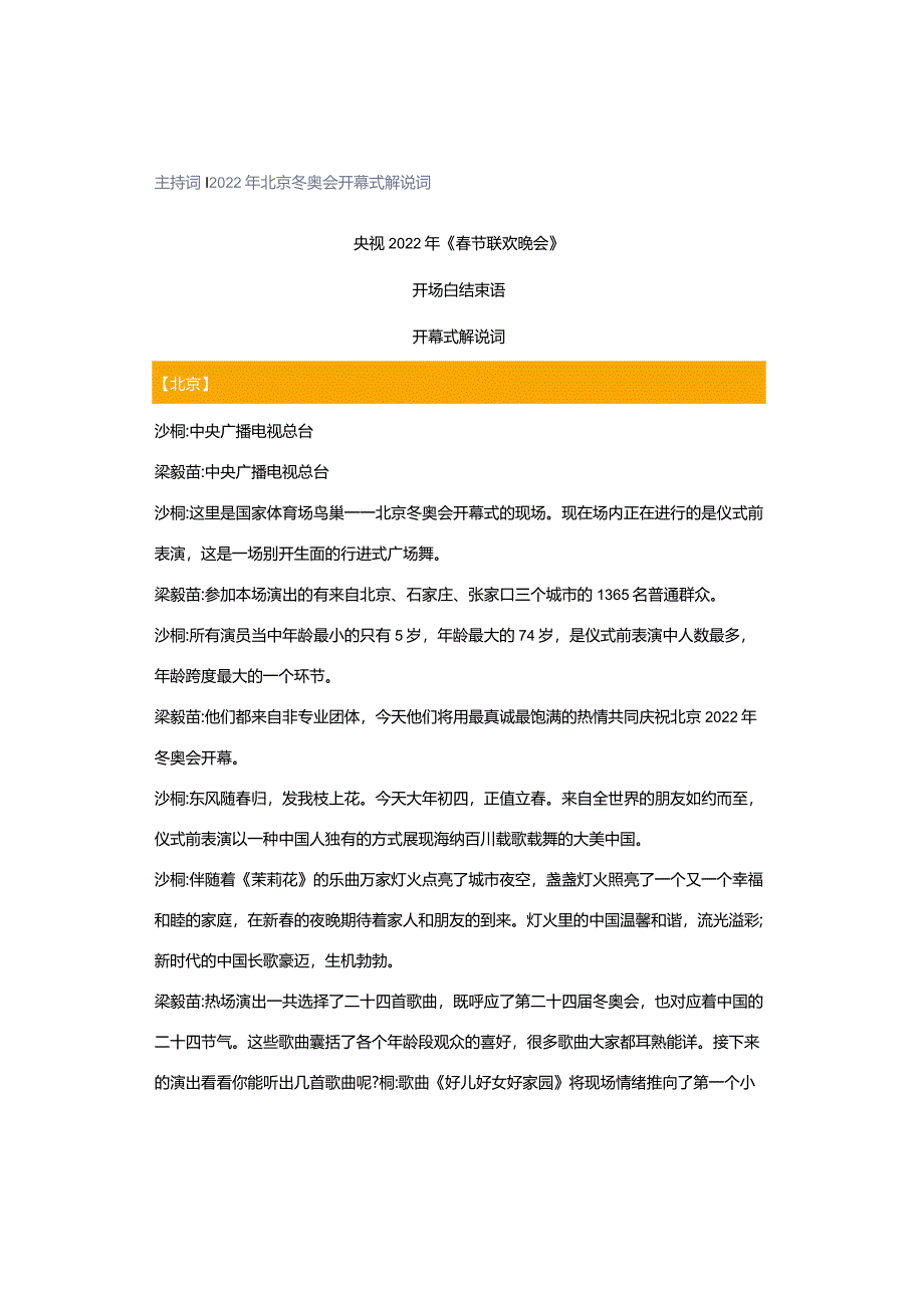 主持词｜2022年北京冬奥会开幕式解说词.docx_第1页