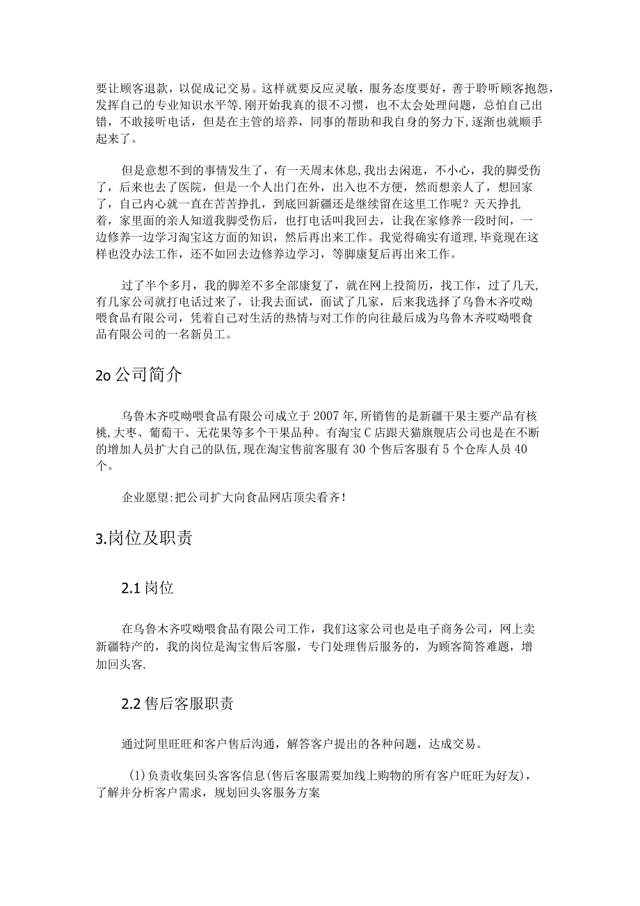 食品有限公司毕业工作报告.docx_第2页