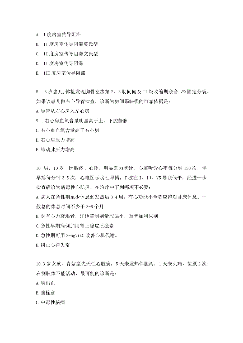 住院医师儿科习题及答案（7）.docx_第3页