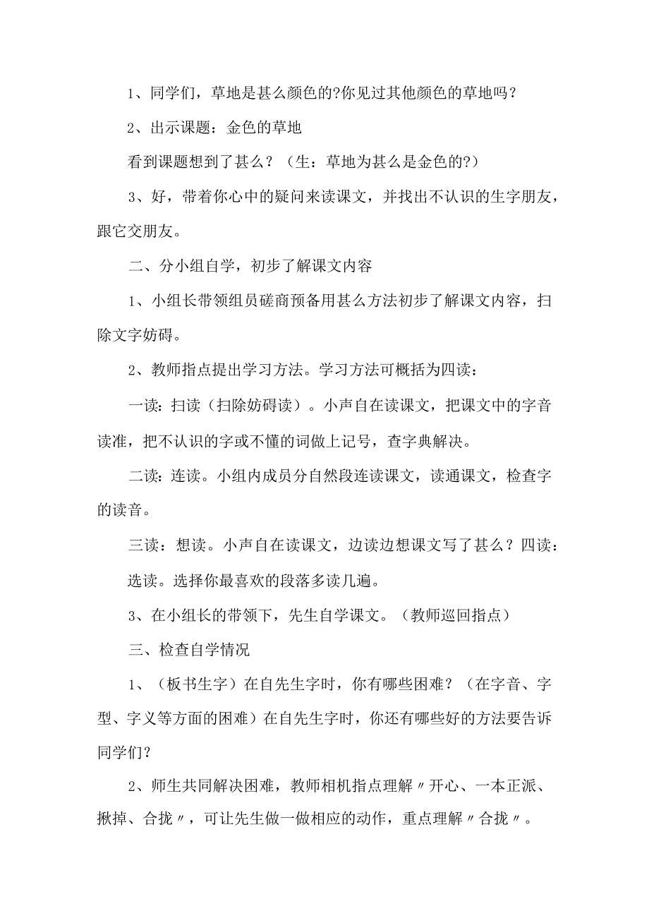 《金色的草地》优质教学设计及反思-经典教学教辅文档.docx_第2页