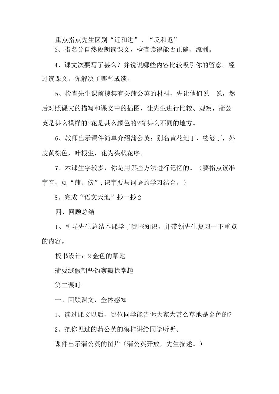 《金色的草地》优质教学设计及反思-经典教学教辅文档.docx_第3页