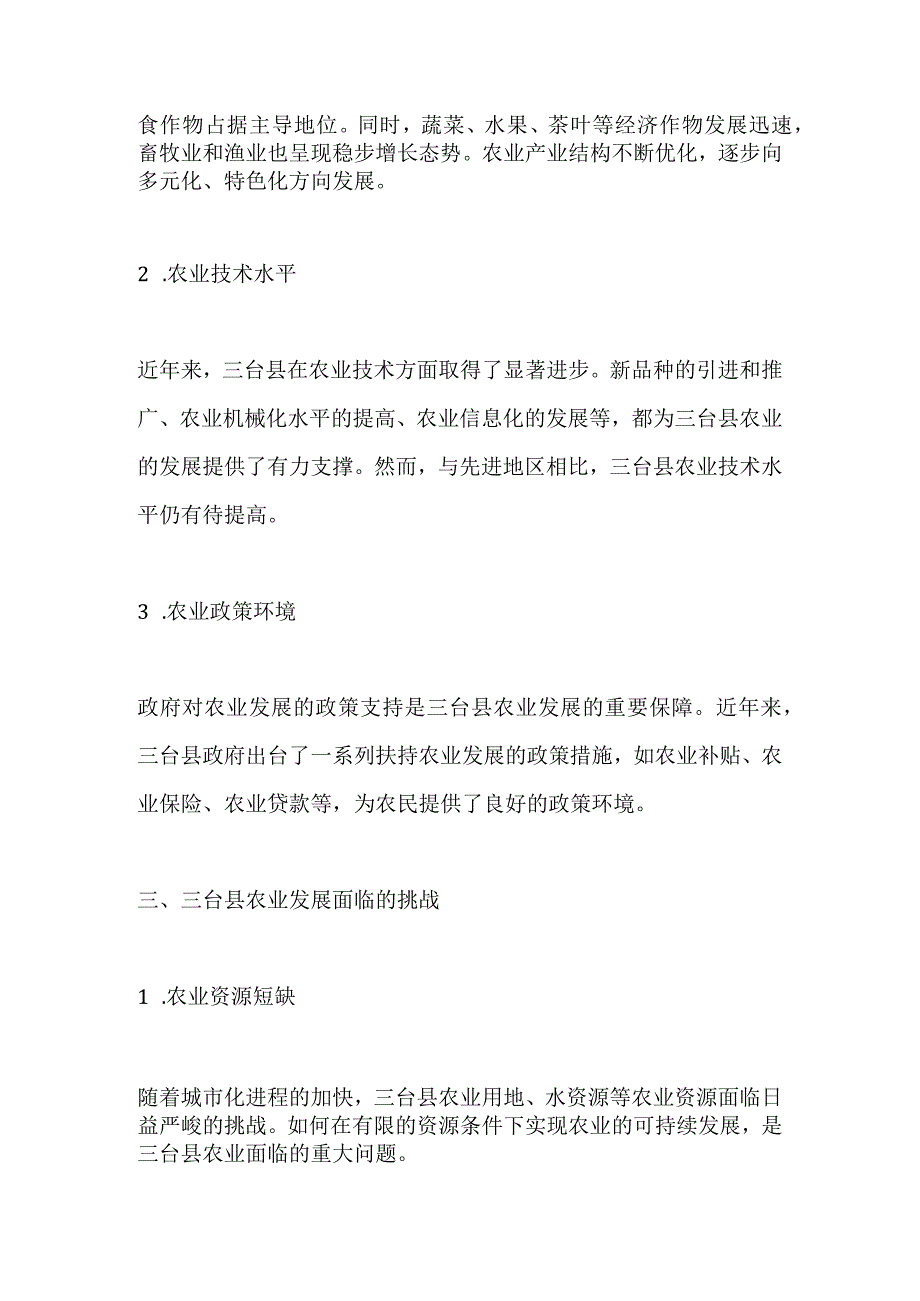 三台县农业发展分析调研报告.docx_第2页