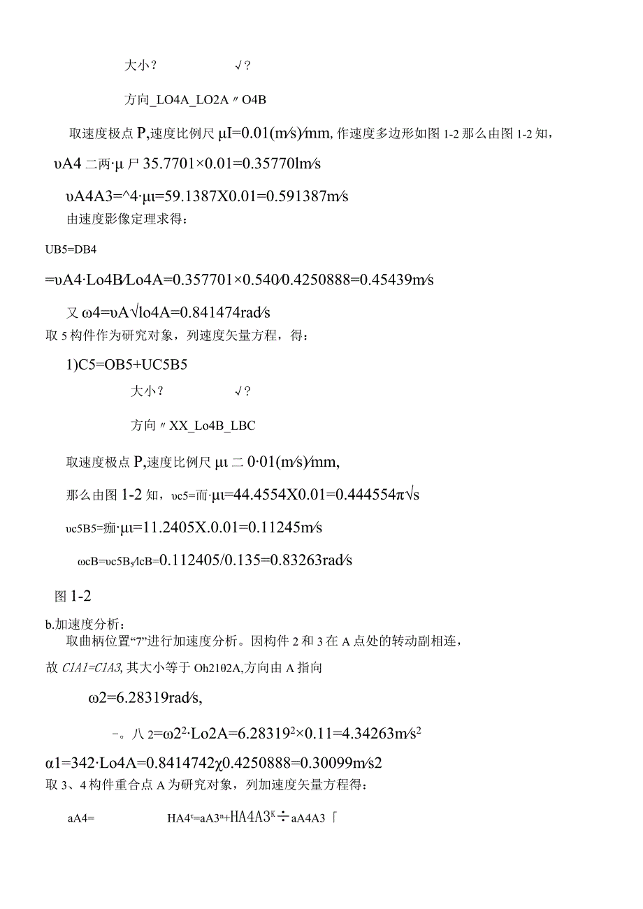 牛头刨床课程设计7点11点.docx_第3页