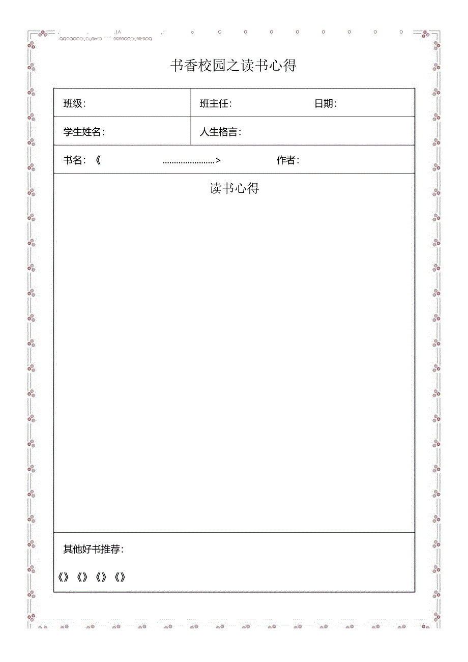 书香校园之读书心得.docx_第1页