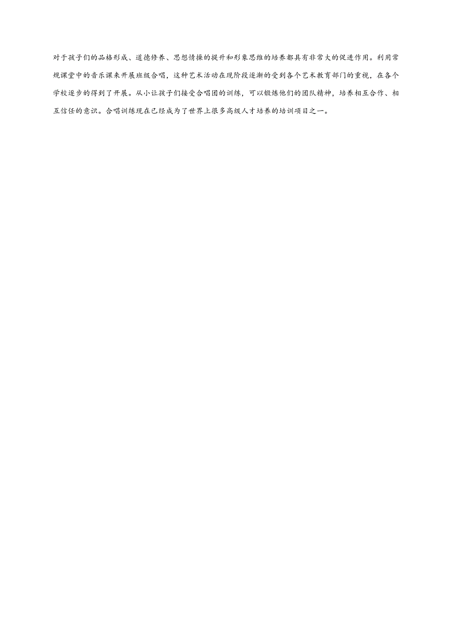 【《浅谈小学班级音乐教学合唱教学实践研究》开题报告1800字】.docx_第2页