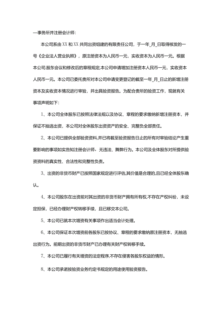 验资事项声明书.docx_第1页