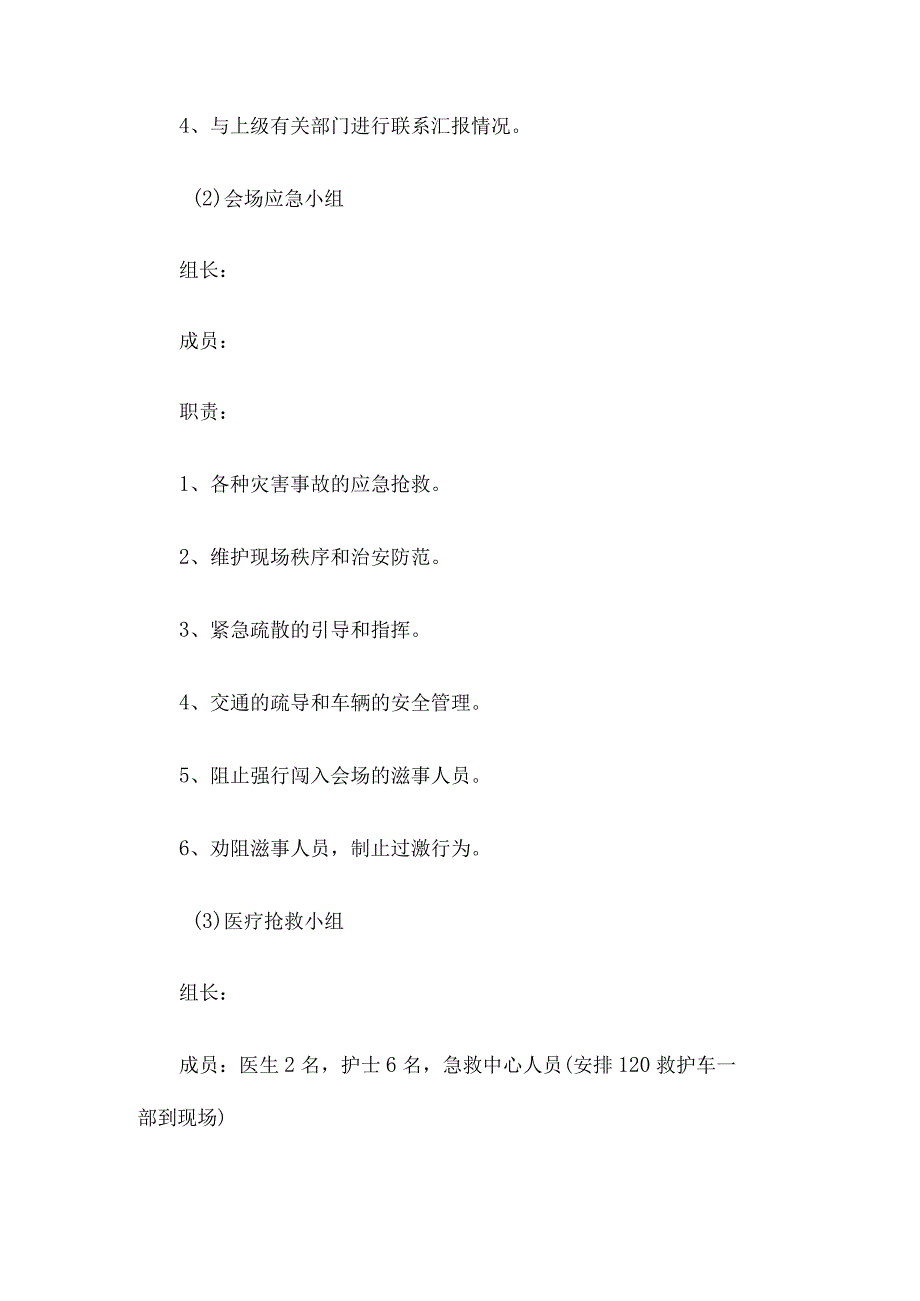 奠基仪式庆典活动突发事件应急预案3篇.docx_第3页