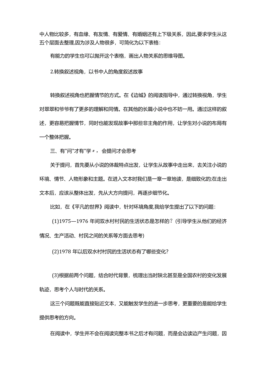 浅谈整本书阅读之长篇小说阅读指导策略.docx_第3页