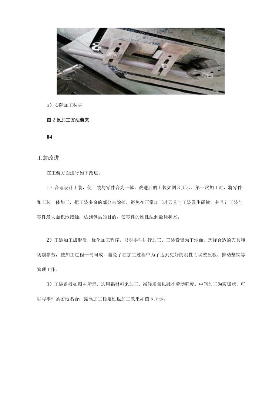 细长管大角度斜弧面加工方法.docx_第3页