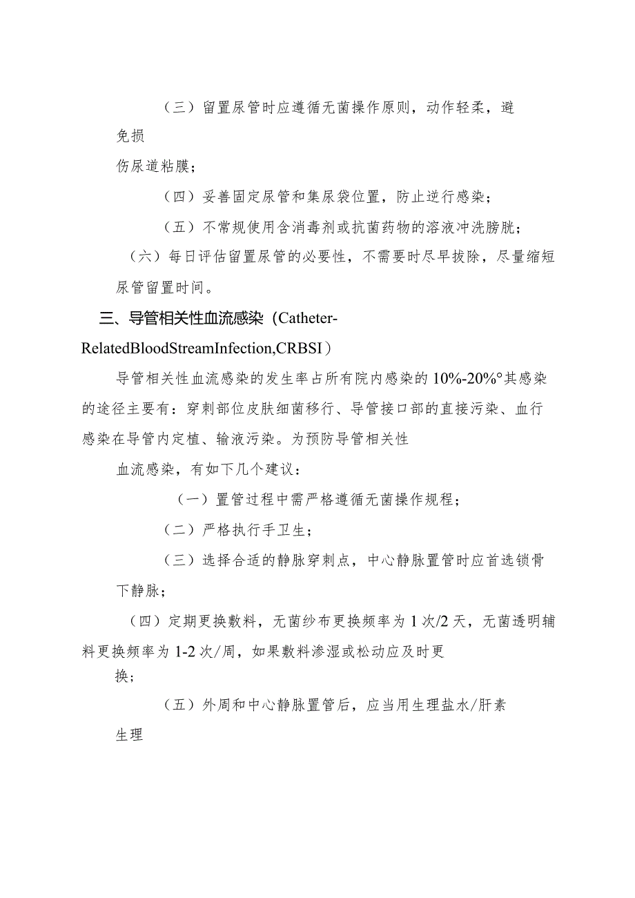 重症患者常见感染的预防.docx_第2页