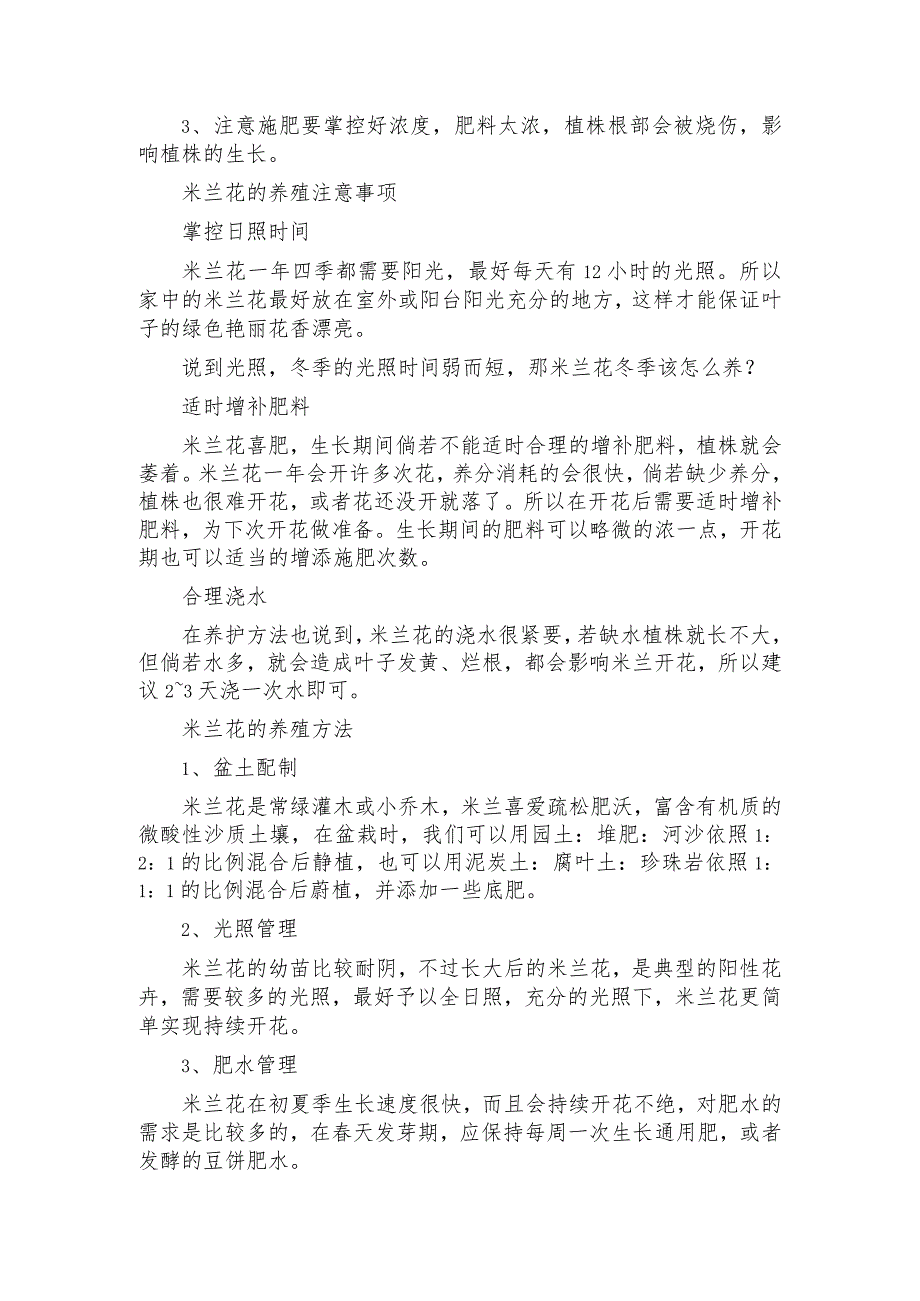 米兰花的养殖方法和注意事项.docx_第2页