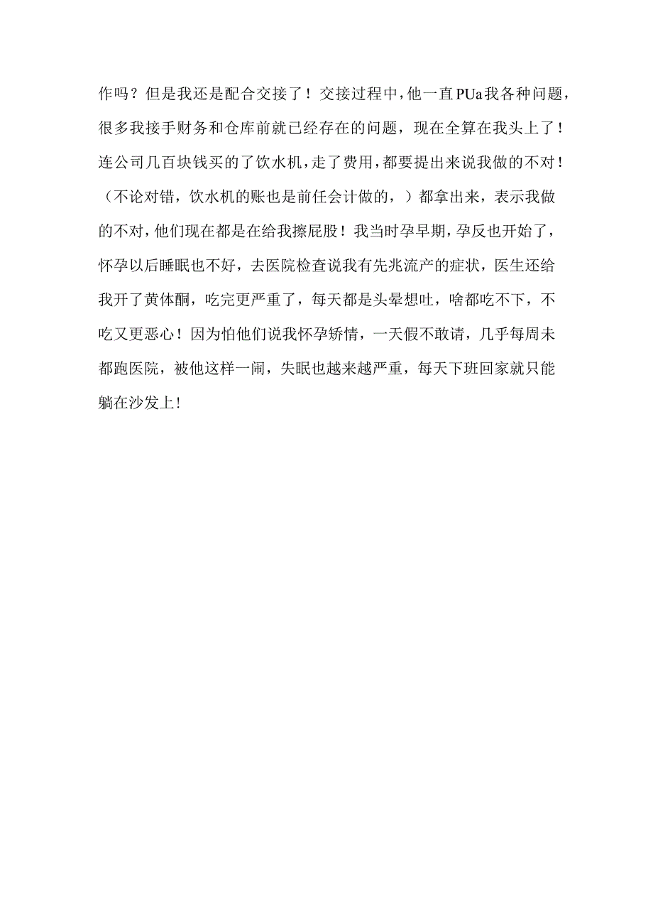 公司耍尽各种离职的手段就是为了对待一个孕妇.docx_第2页