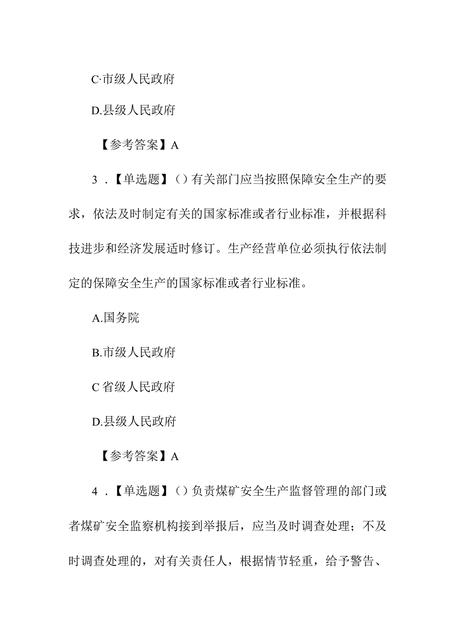 企业单位矿山安全普法网络知识竞赛题库（附答案）.docx_第2页