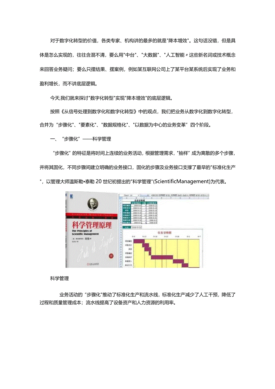 数字化转型“降本增效”的底层逻辑是什么.docx_第1页