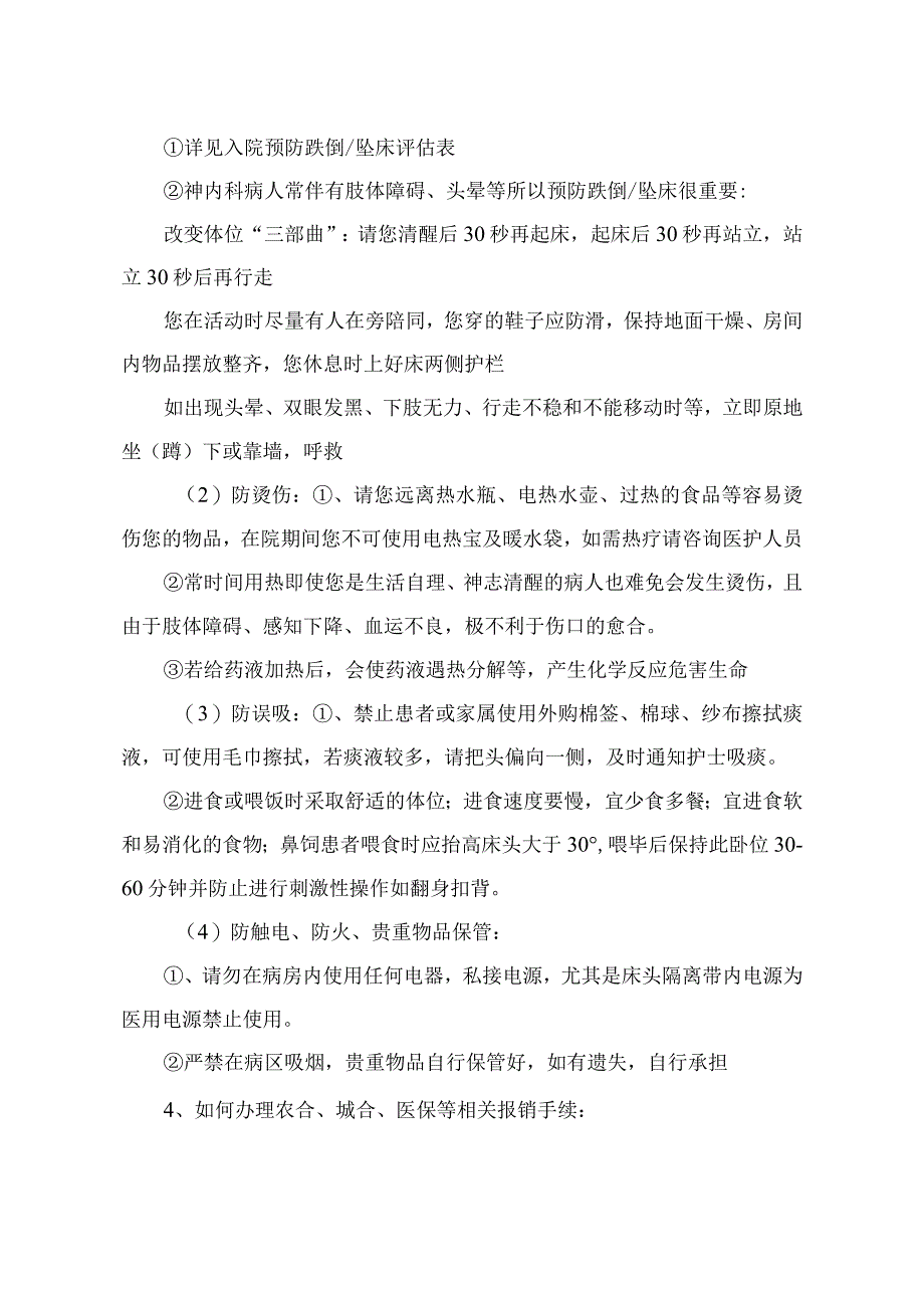 医疗机构入院及出院健康宣教.docx_第2页