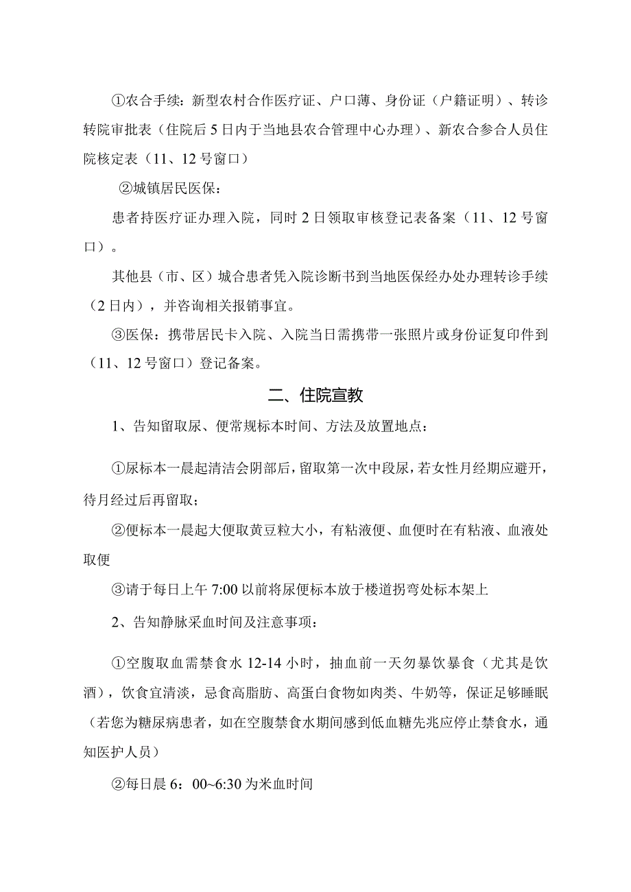 医疗机构入院及出院健康宣教.docx_第3页