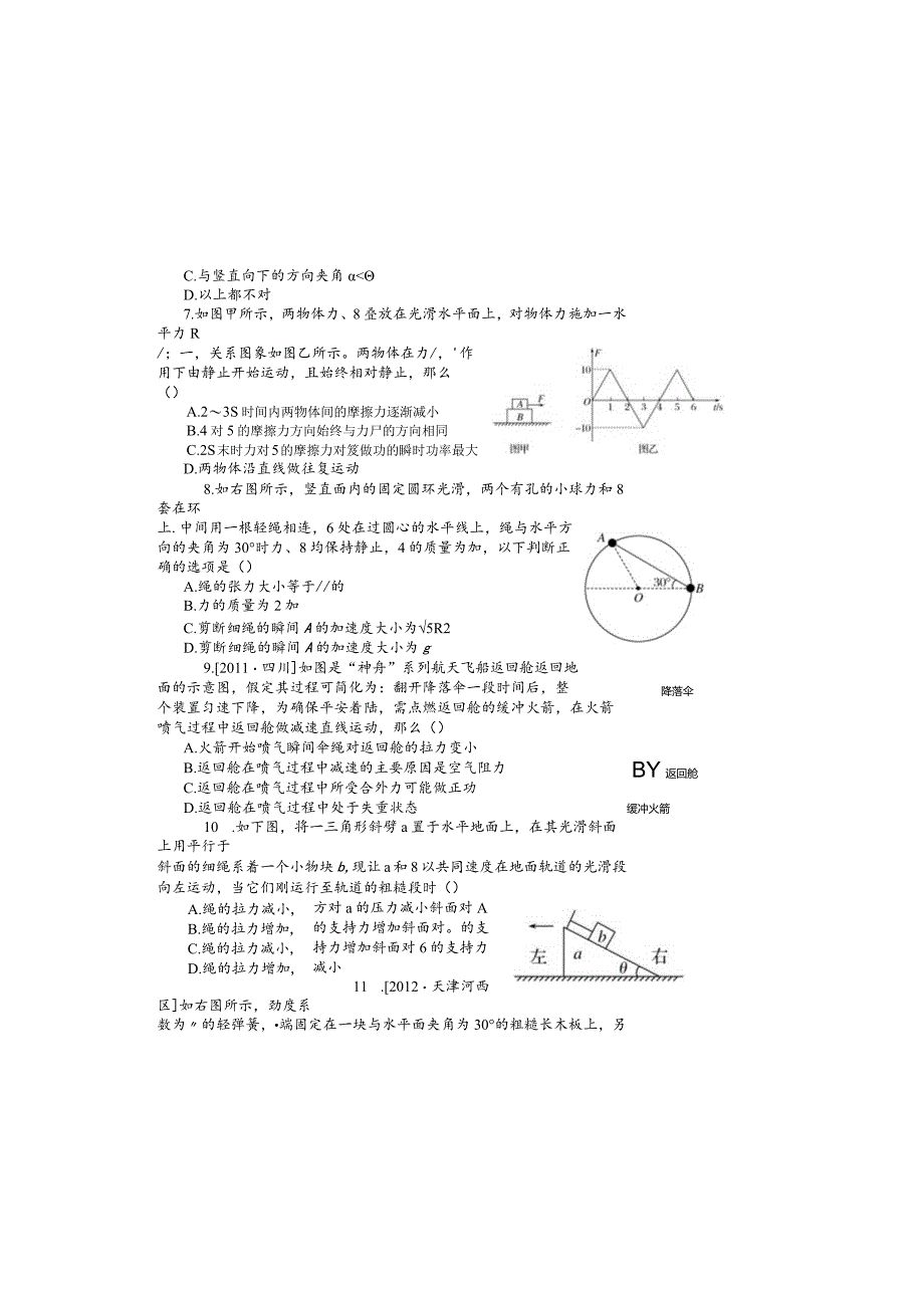 牛顿定律的培优题.docx_第1页