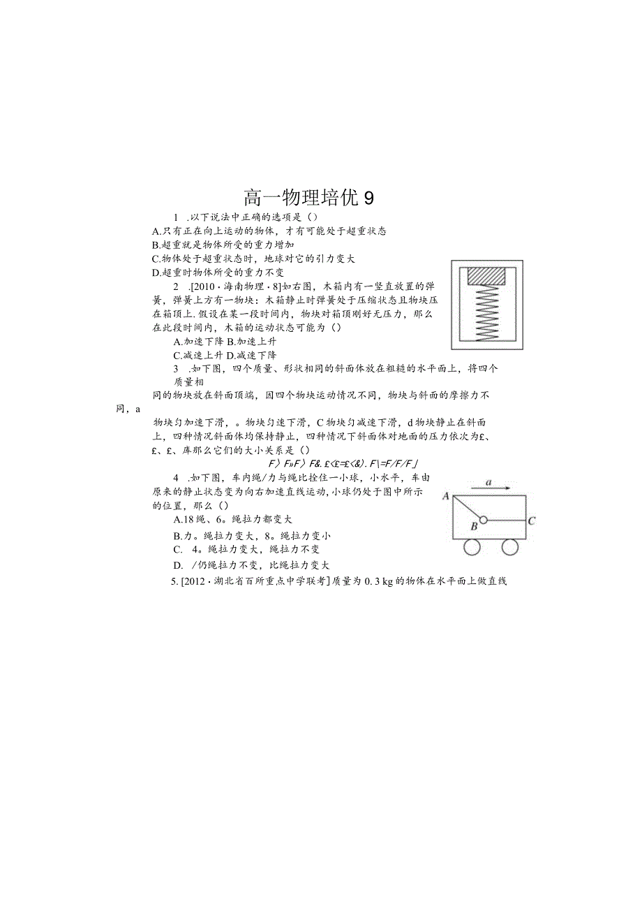 牛顿定律的培优题.docx_第3页