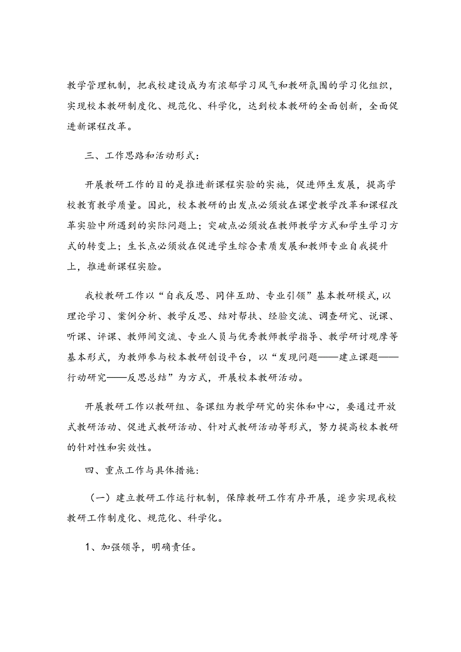 课程教学活动设计方案.docx_第2页