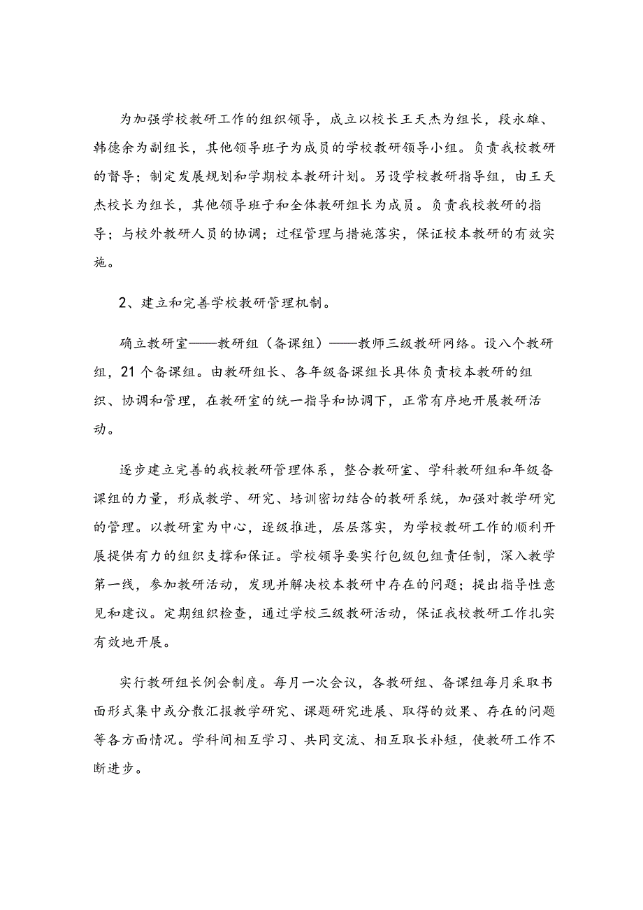 课程教学活动设计方案.docx_第3页