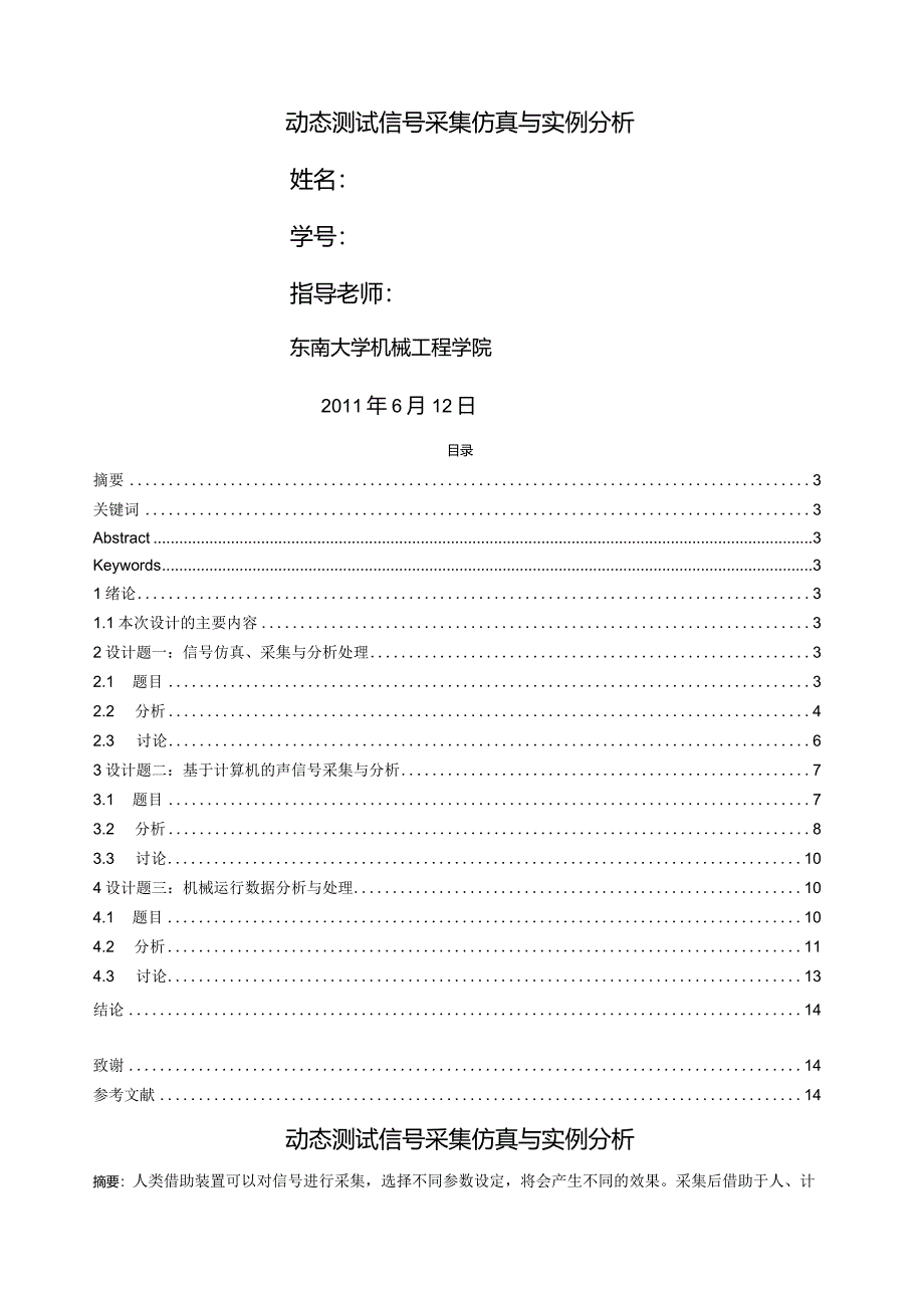 测试技术动态测试信号采集仿真与实例分析.docx_第1页