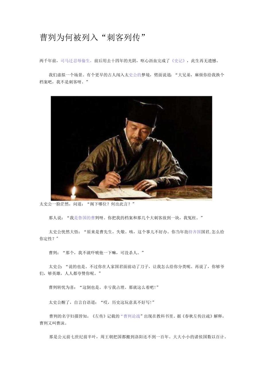 曹刿为何被列入“刺客列传”.docx_第1页