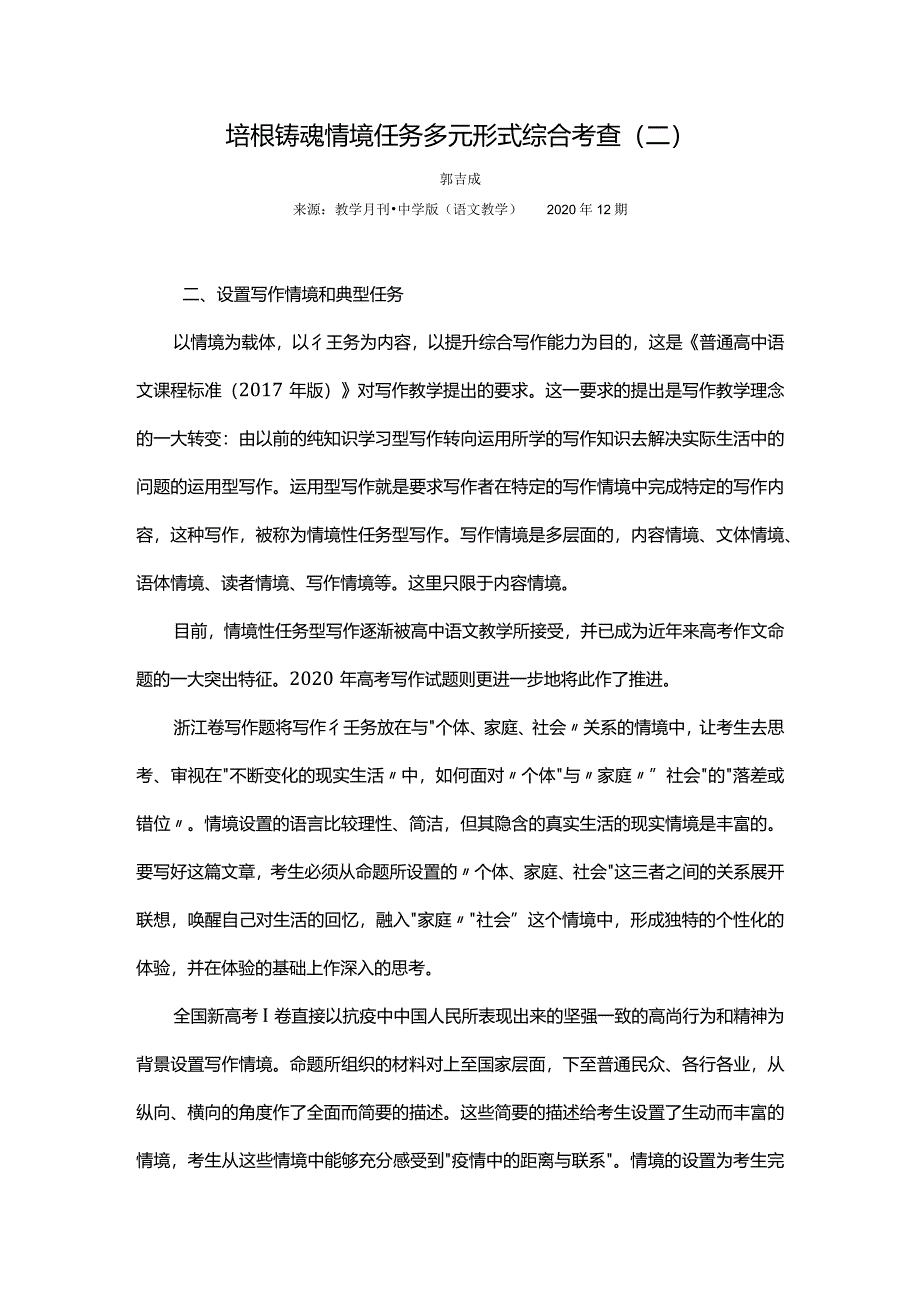 培根铸魂_情境任务_多元形式_综合考查（二）.docx_第1页