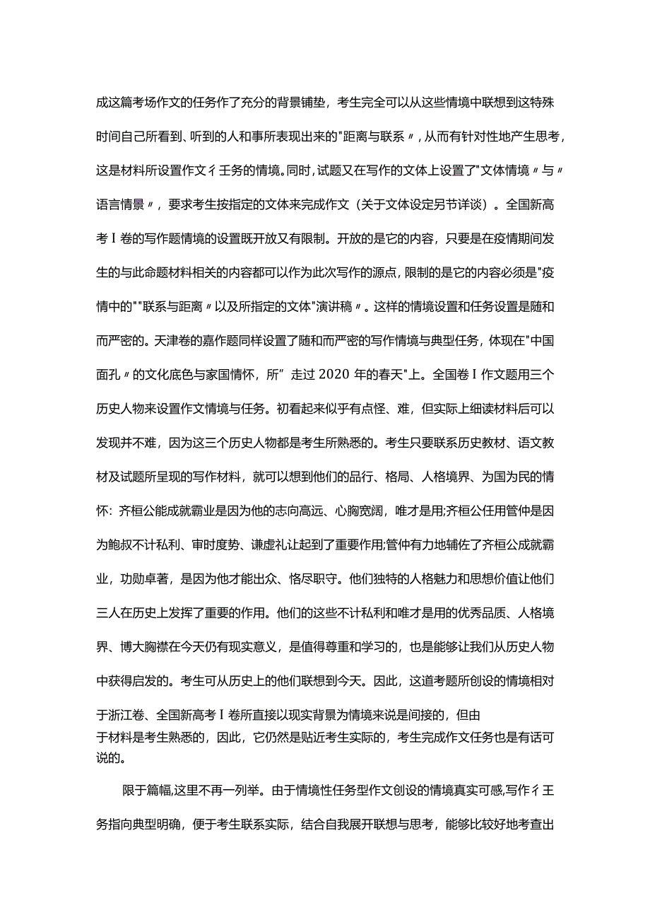 培根铸魂_情境任务_多元形式_综合考查（二）.docx_第2页