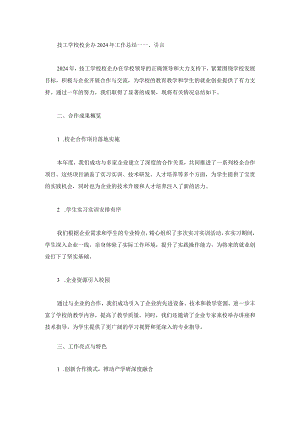 技工学校校企办2024年工作总结两篇.docx