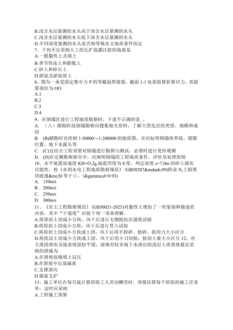 云南省2024年下半年注册土木工程师：水利水电工程考试试卷.docx_第2页