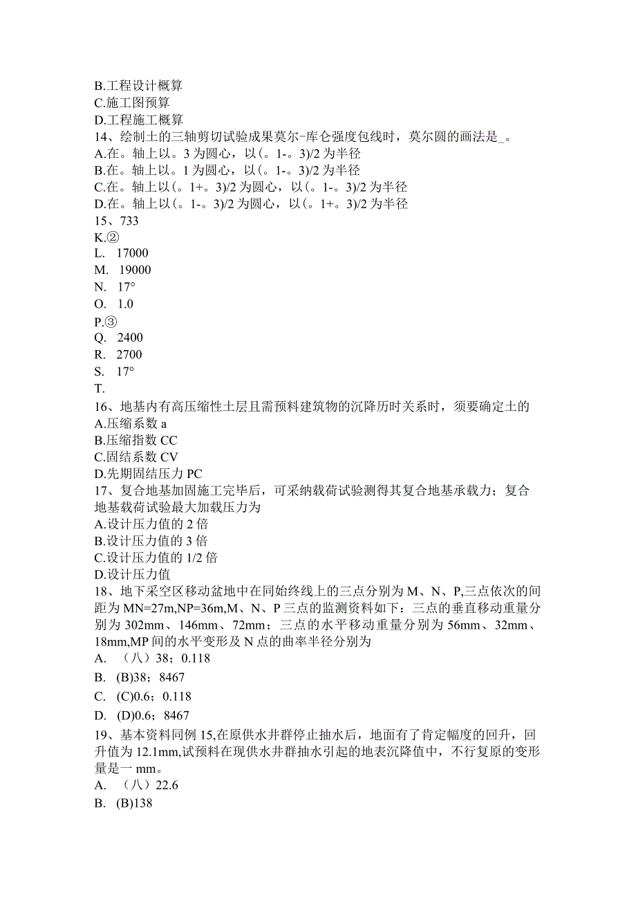 云南省2024年下半年注册土木工程师：水利水电工程考试试卷.docx_第3页