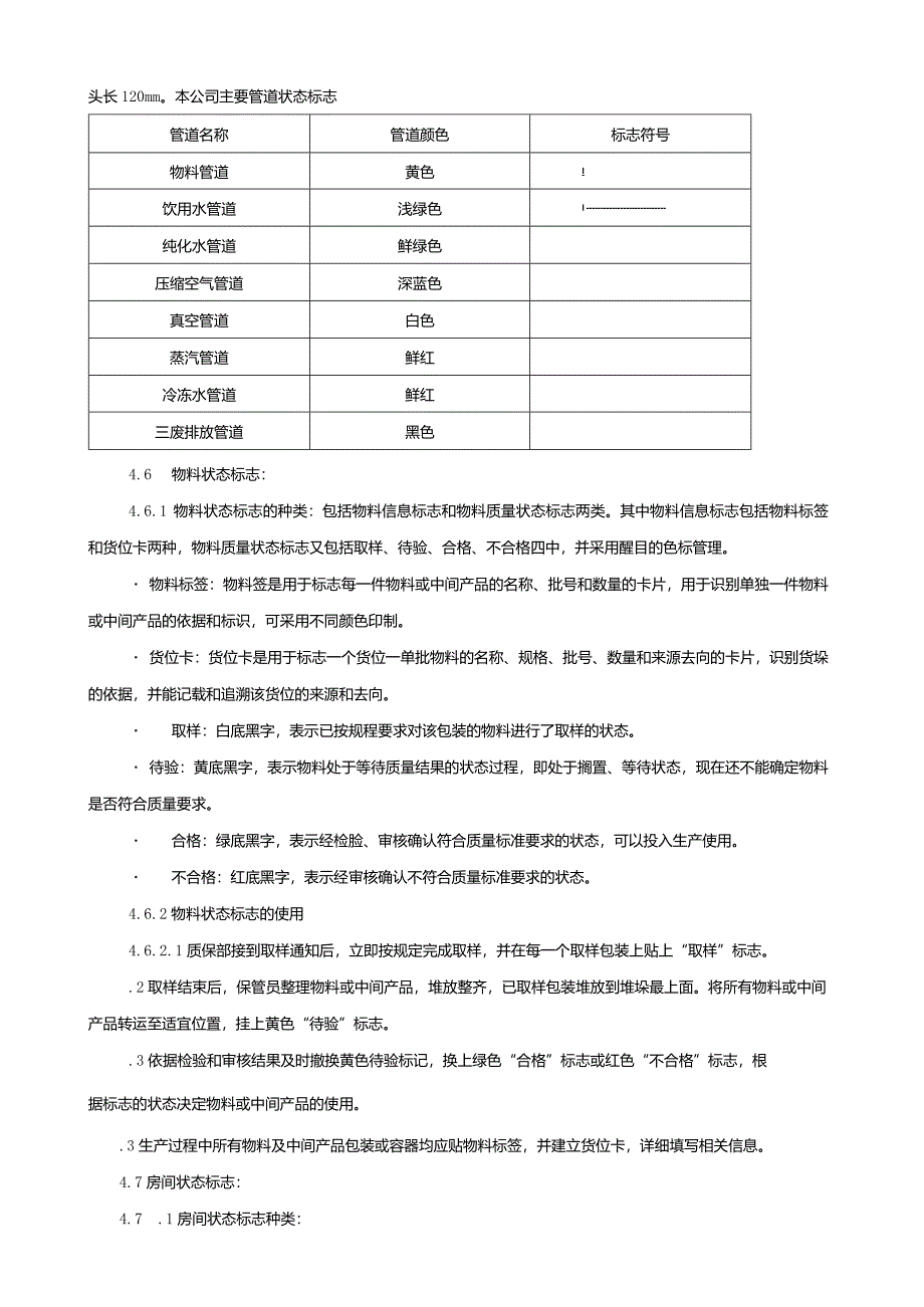 状态标志管理规程(最新版).docx_第3页