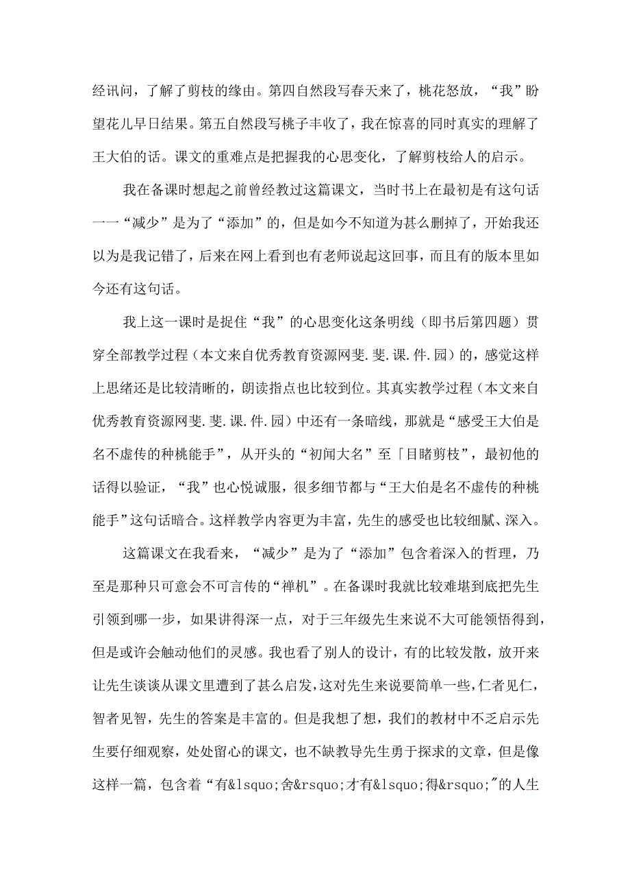 《剪枝的学问》教后反思-经典教学教辅文档.docx_第3页