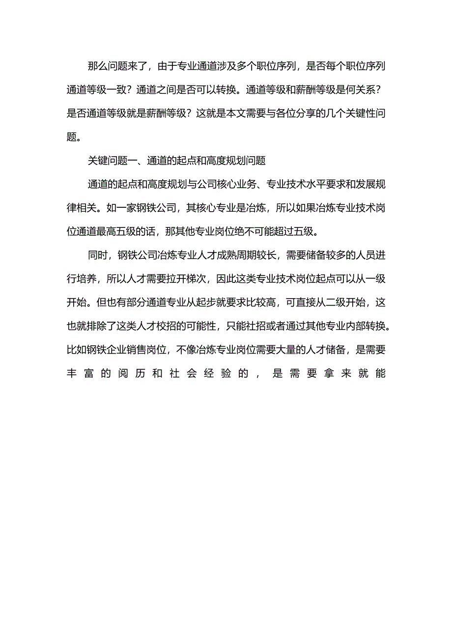 发展通道设计中的三个关键问题.docx_第2页