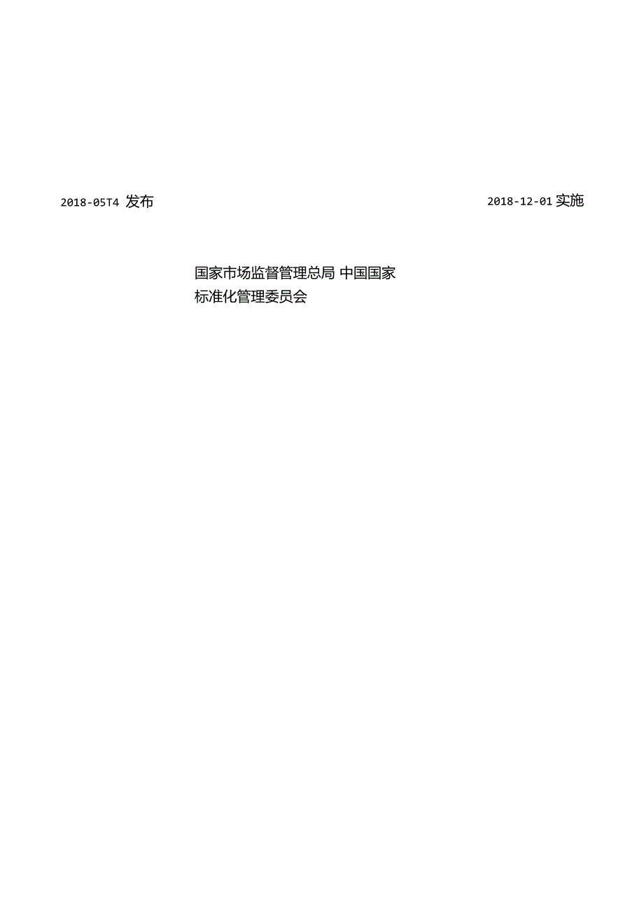 GBT12225-2018通用阀门铜合金铸件技术条件.docx_第2页