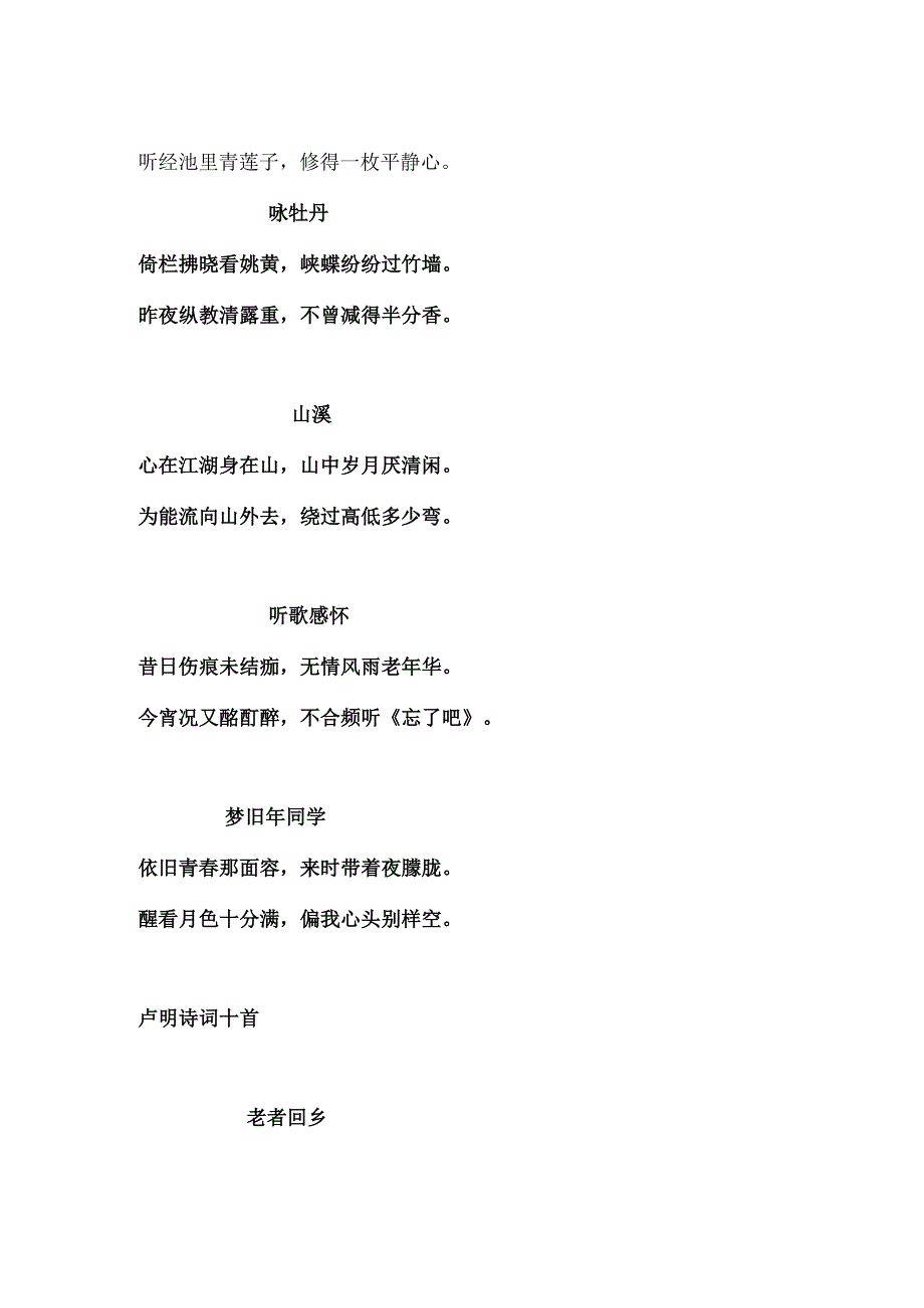 推荐给《郓城文艺》的诗词作品.docx_第3页