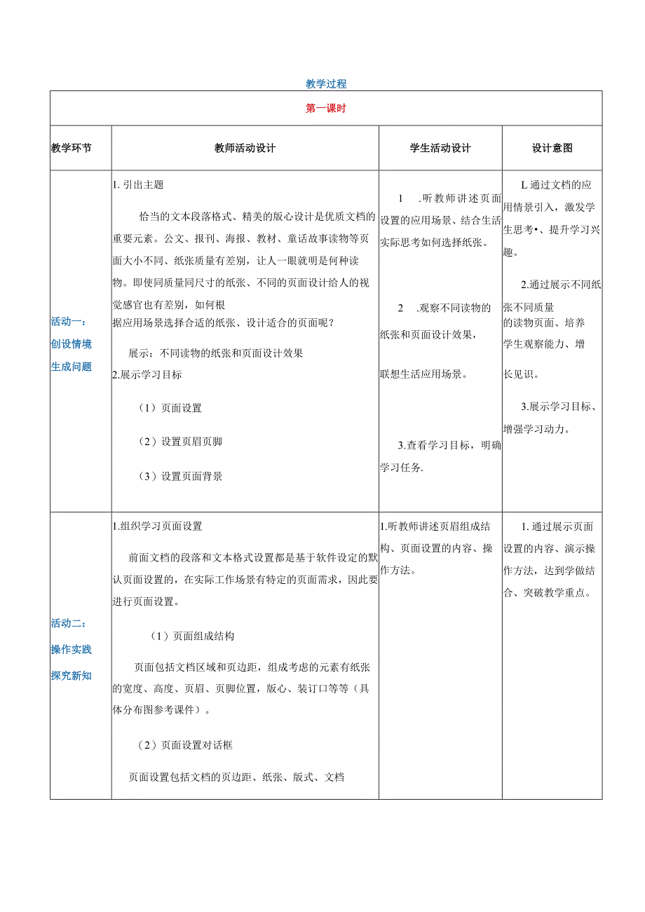 3-2-3《设置页面格式》(教案）高教版信息技术基础模块上册.docx_第3页