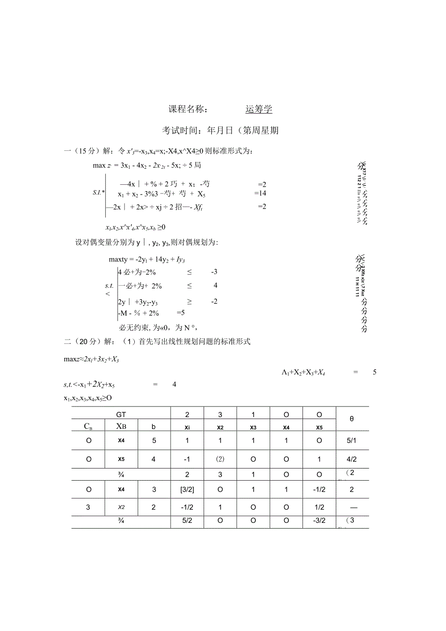 物流运筹学试卷运筹学5卷答案.docx_第1页