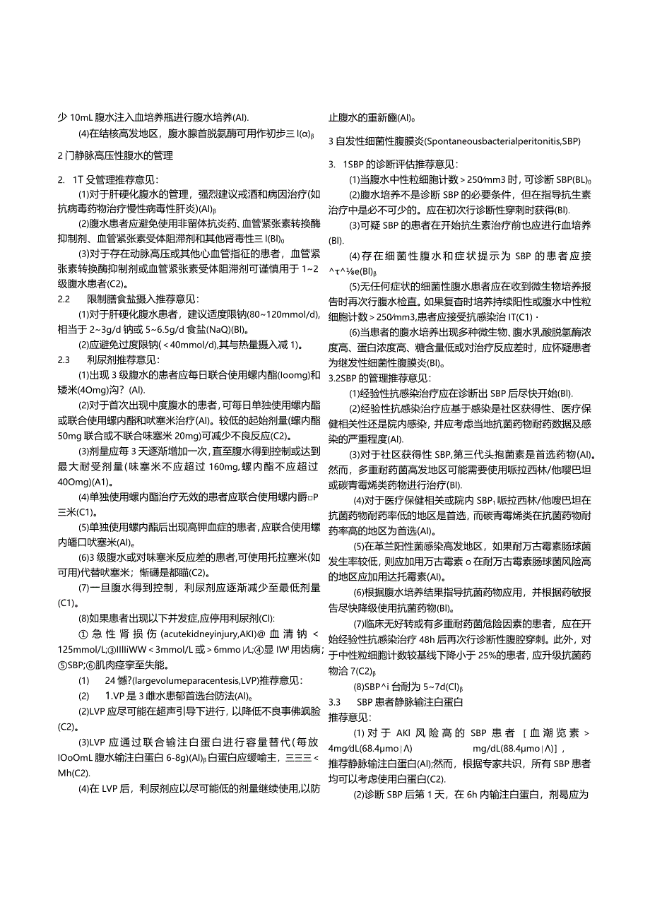 《2023年亚太肝病学会指南：+肝病腹水的管理》摘译.docx_第2页