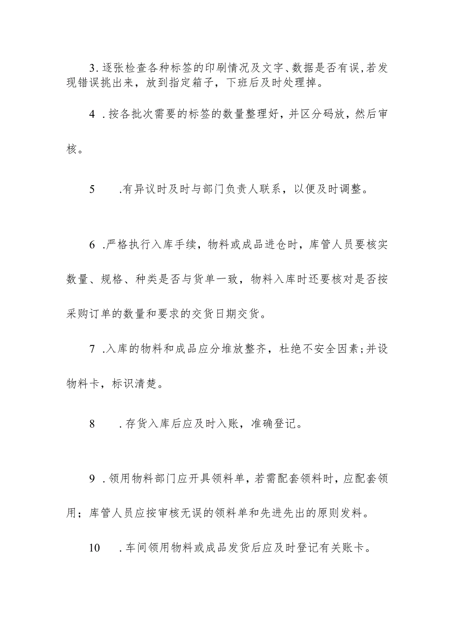 饲料生产企业车间岗位及工序的操作规程.docx_第2页