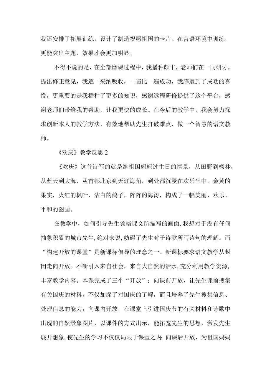 《欢庆》教学反思-经典教学教辅文档.docx_第2页